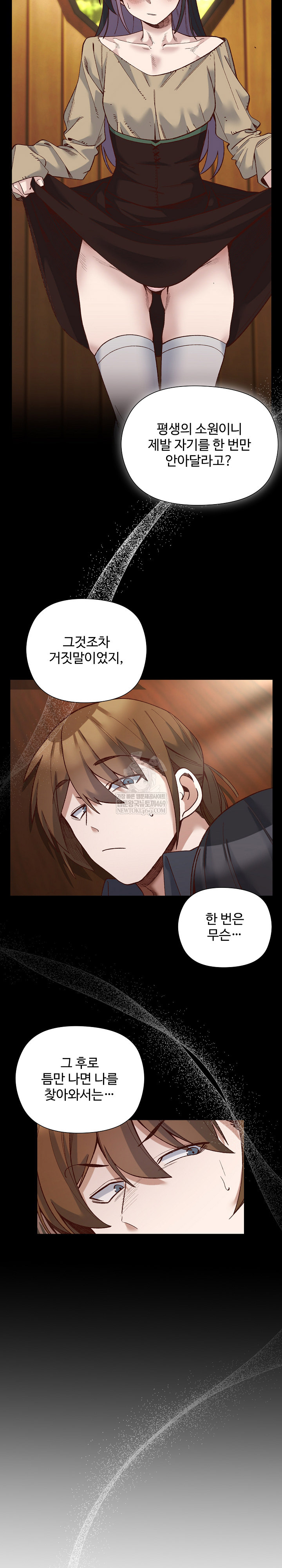 I Will Protect the Lady Raw Chapter 41 - Page 9