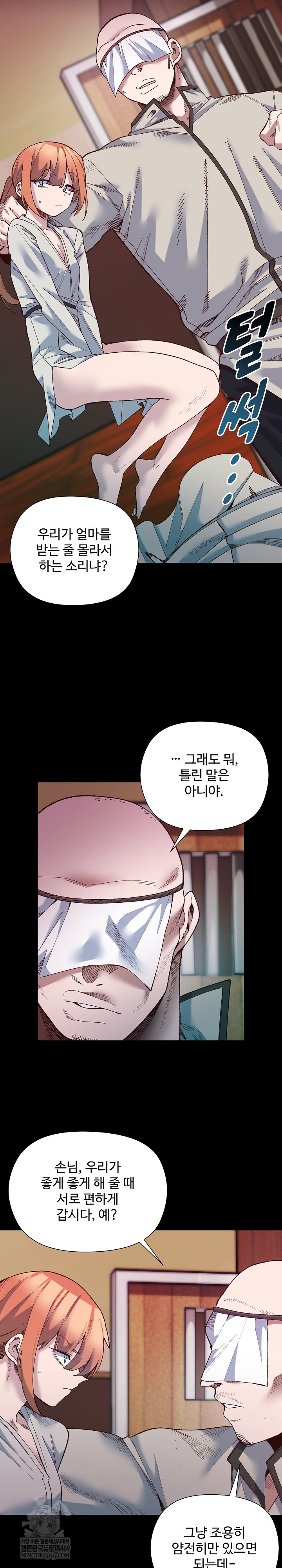 I Will Protect the Lady Raw Chapter 42 - Page 11