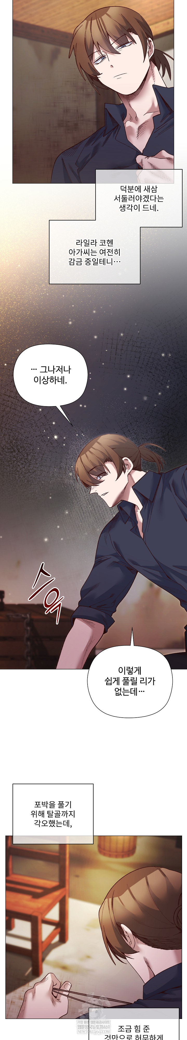 I Will Protect the Lady Raw Chapter 42 - Page 14