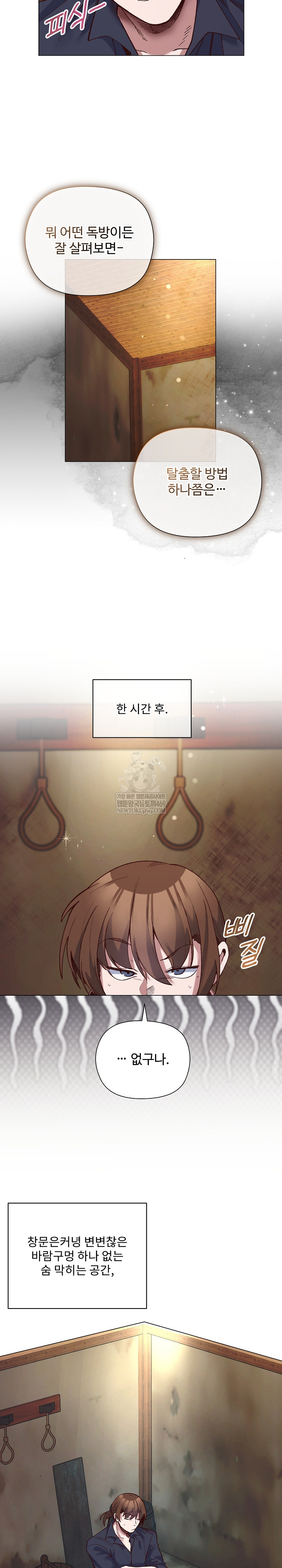 I Will Protect the Lady Raw Chapter 42 - Page 16