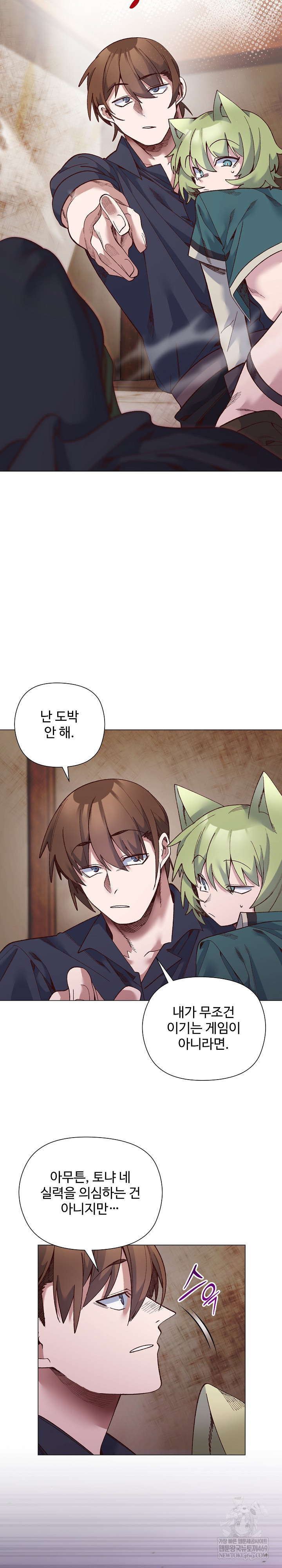 I Will Protect the Lady Raw Chapter 43 - Page 10