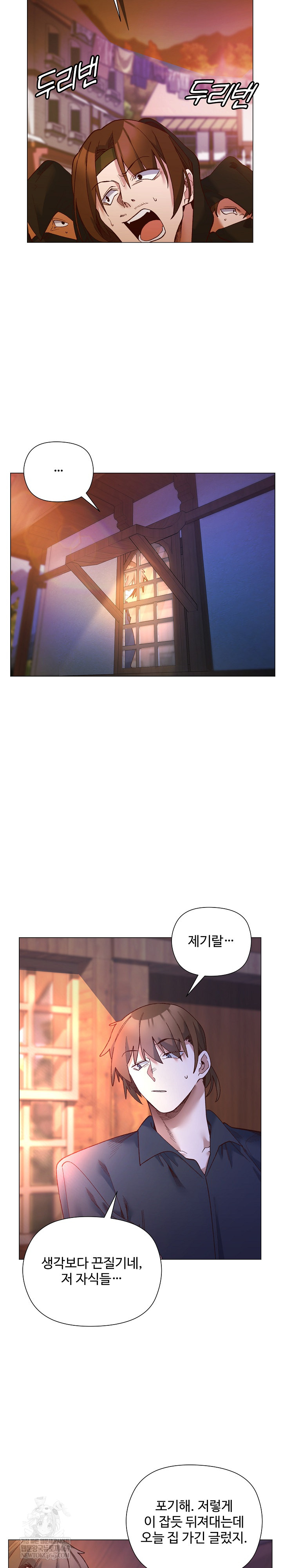 I Will Protect the Lady Raw Chapter 43 - Page 19