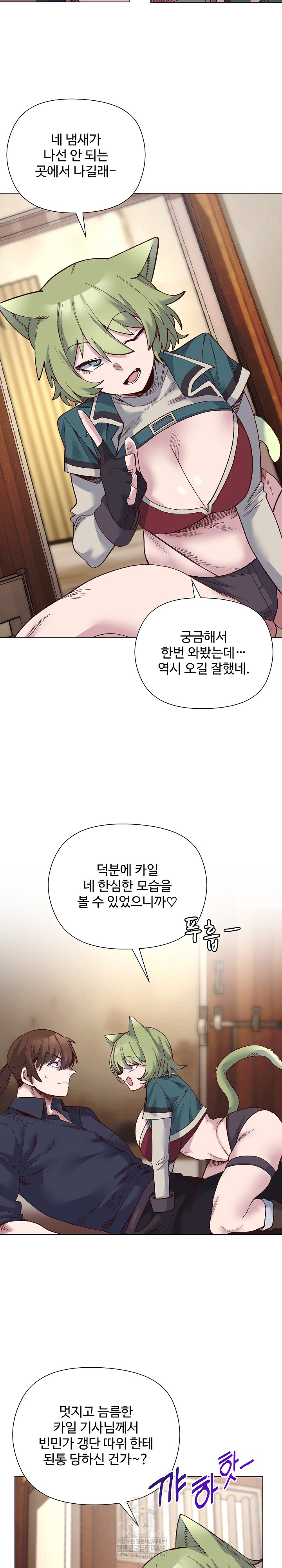 I Will Protect the Lady Raw Chapter 43 - Page 5