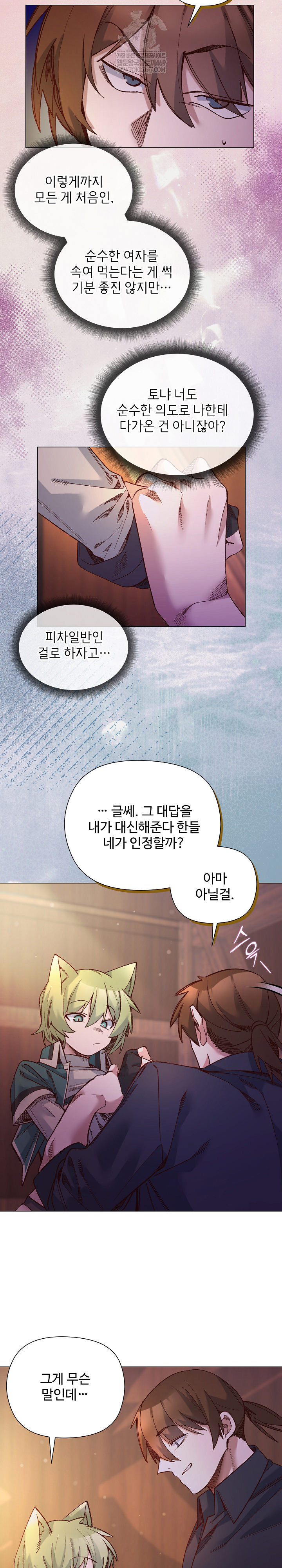 I Will Protect the Lady Raw Chapter 44 - Page 12