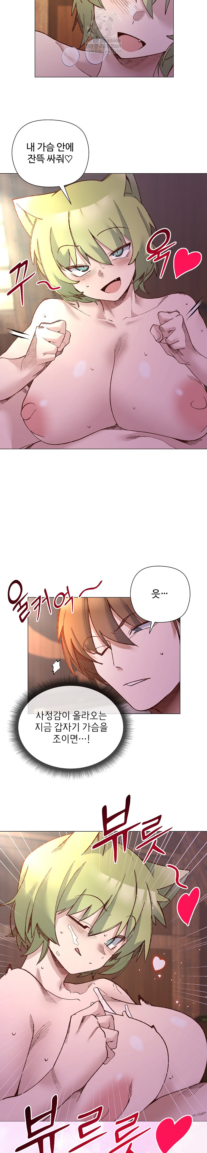 I Will Protect the Lady Raw Chapter 44 - Page 22