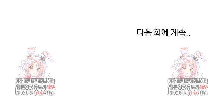 I Will Protect the Lady Raw Chapter 44 - Page 25