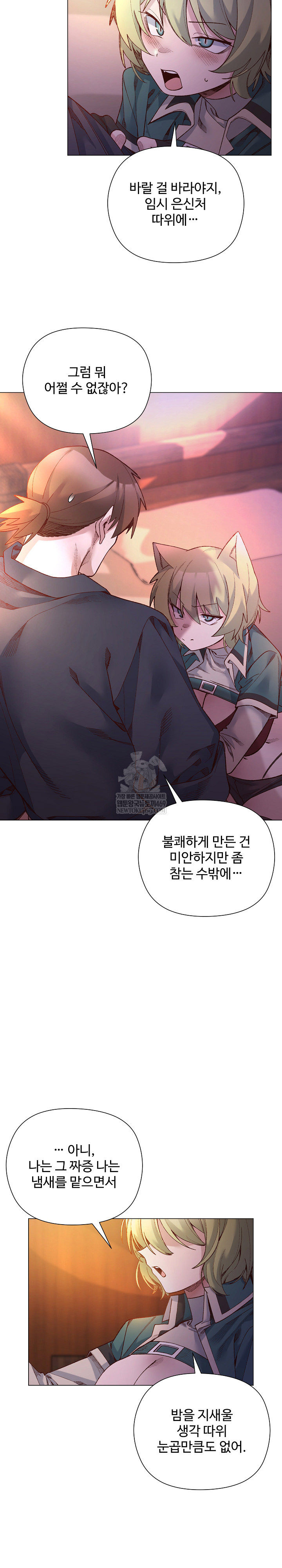 I Will Protect the Lady Raw Chapter 44 - Page 4