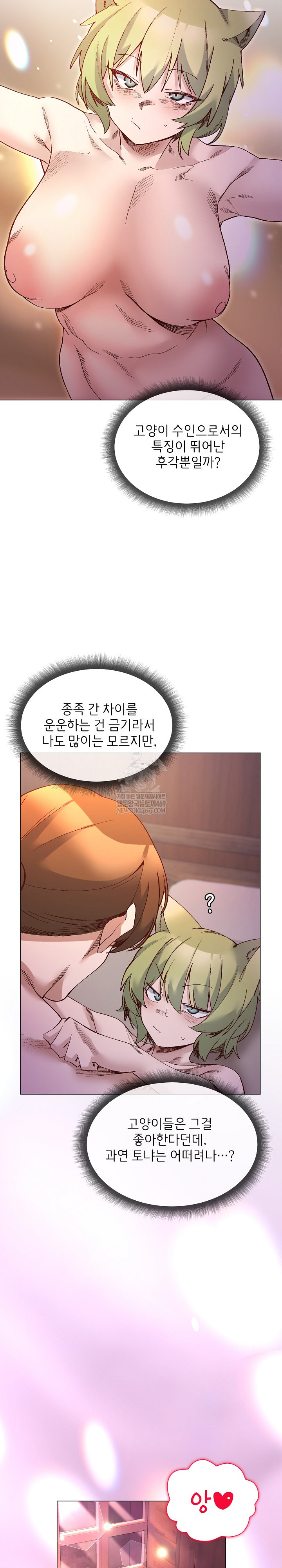 I Will Protect the Lady Raw Chapter 45 - Page 21