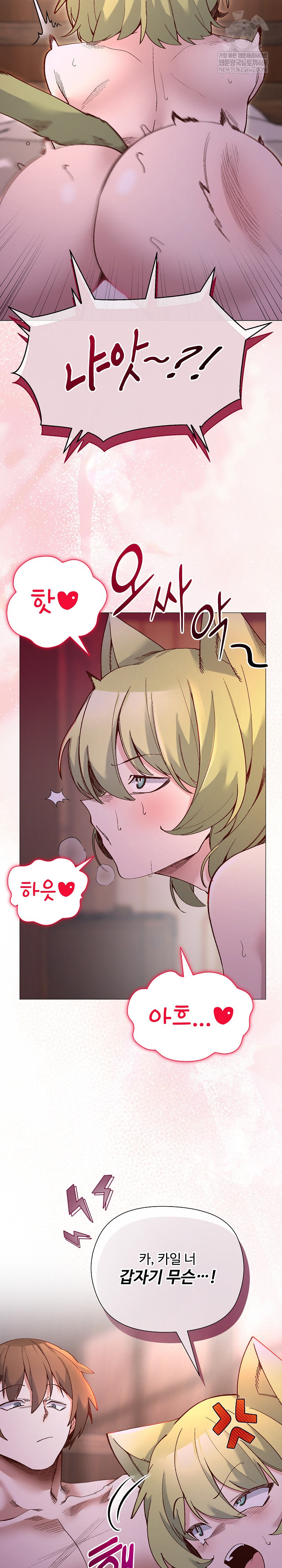 I Will Protect the Lady Raw Chapter 45 - Page 25