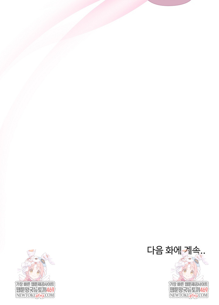 I Will Protect the Lady Raw Chapter 45 - Page 27