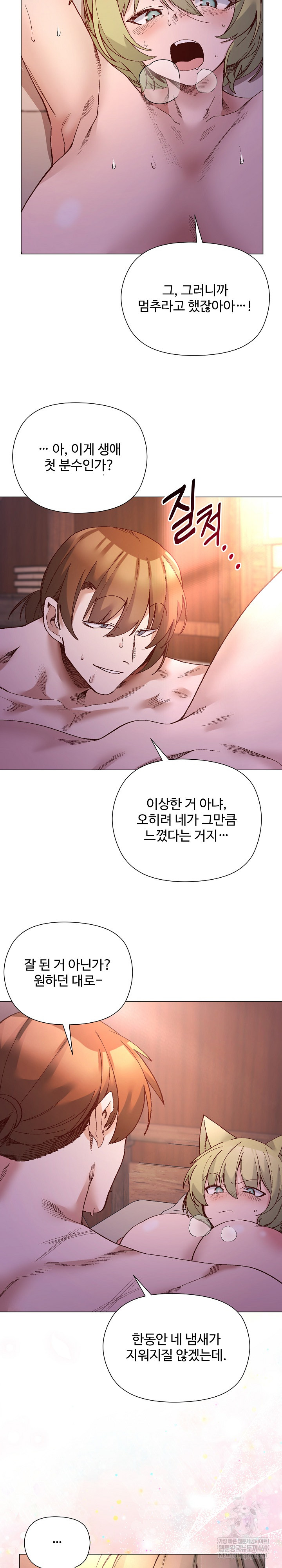 I Will Protect the Lady Raw Chapter 45 - Page 8