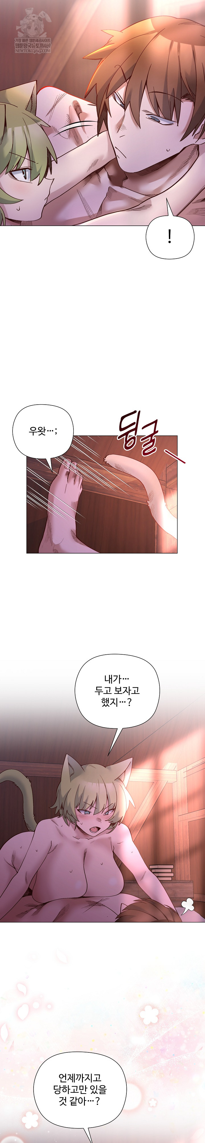 I Will Protect the Lady Raw Chapter 46 - Page 14