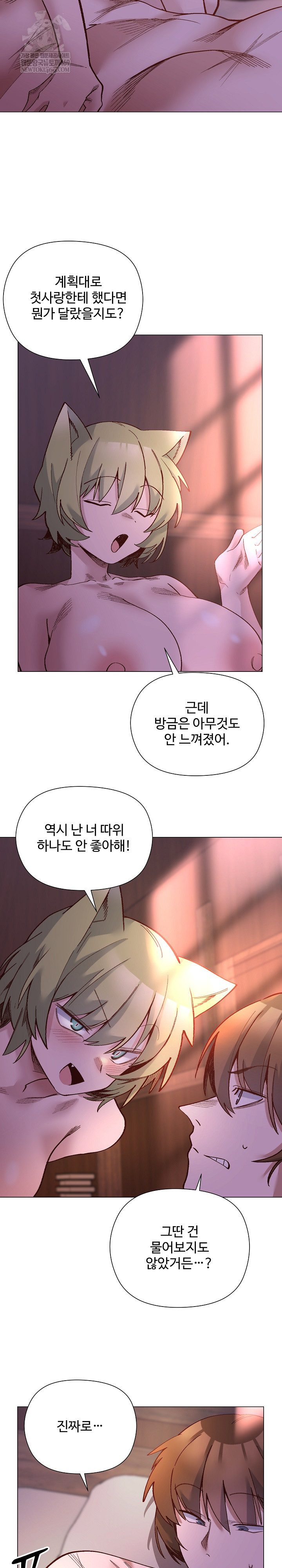 I Will Protect the Lady Raw Chapter 46 - Page 21