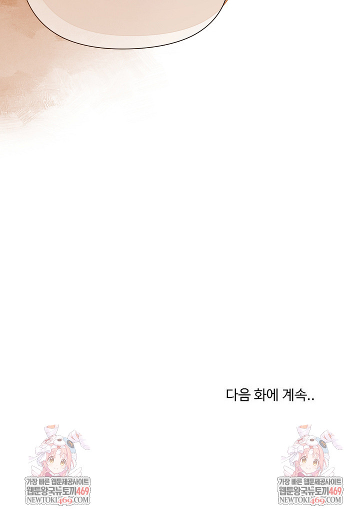 I Will Protect the Lady Raw Chapter 47 - Page 26