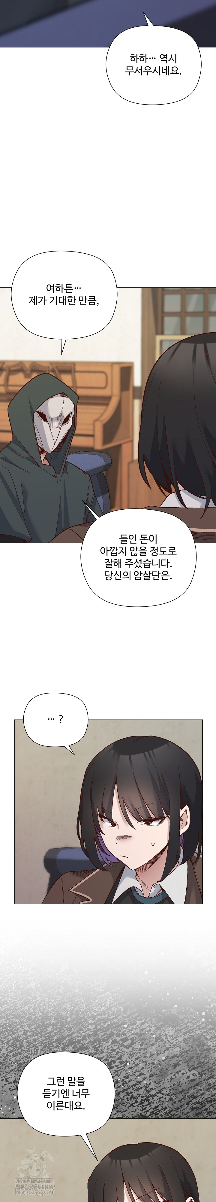 I Will Protect the Lady Raw Chapter 48 - Page 24