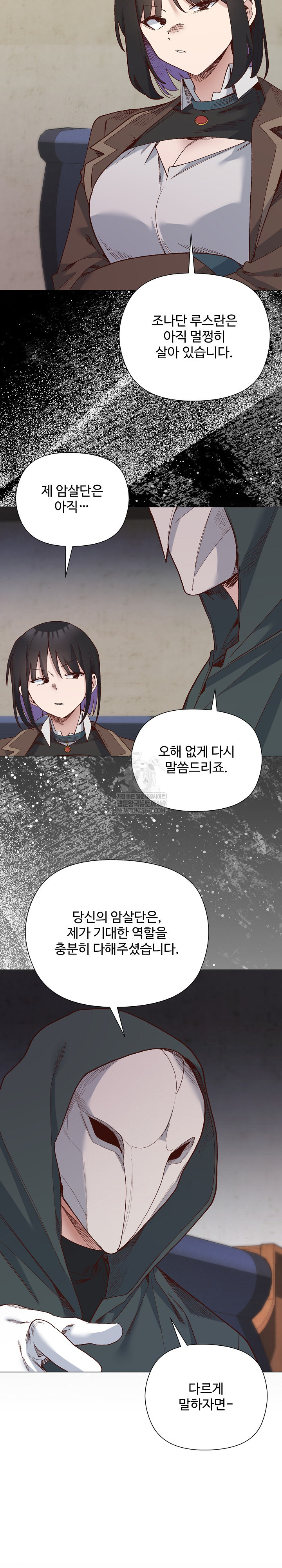 I Will Protect the Lady Raw Chapter 48 - Page 25