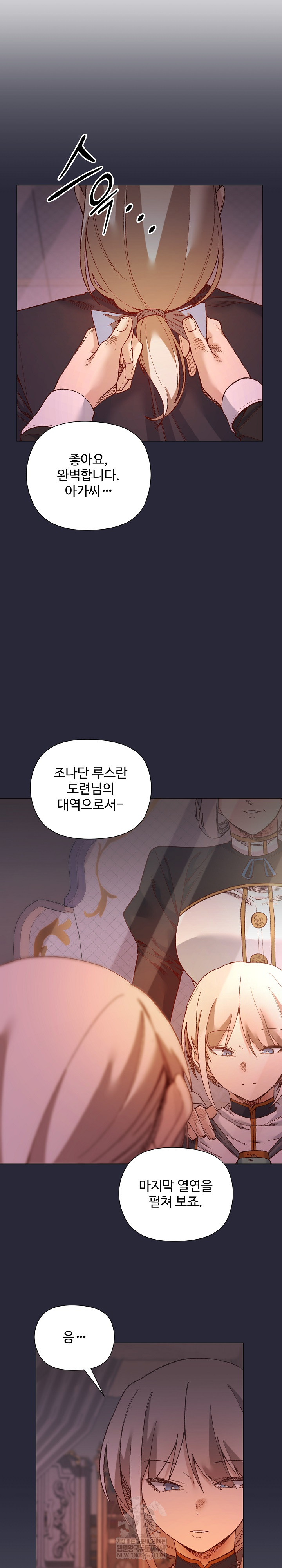 I Will Protect the Lady Raw Chapter 49 - Page 14