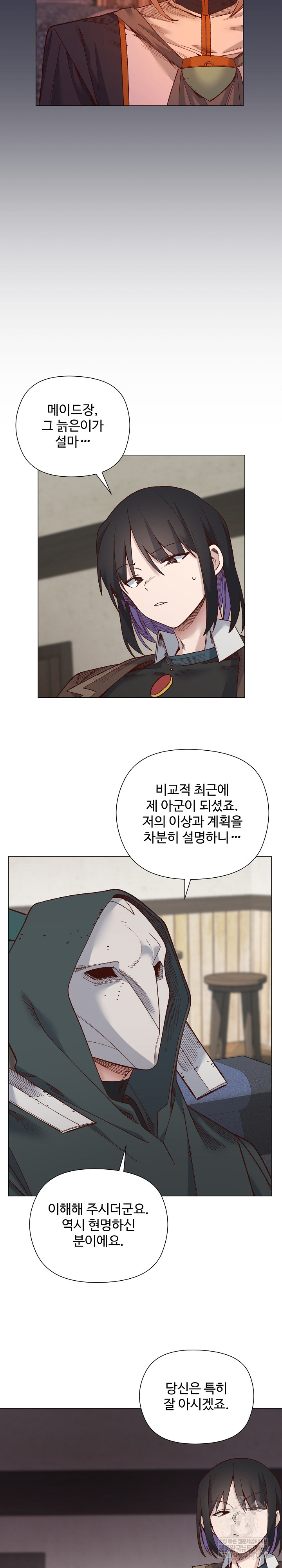 I Will Protect the Lady Raw Chapter 49 - Page 15