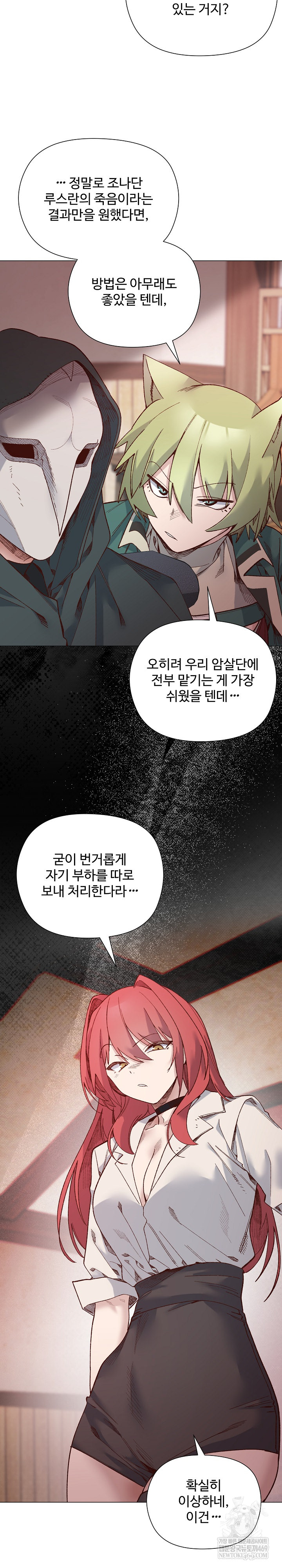 I Will Protect the Lady Raw Chapter 49 - Page 18