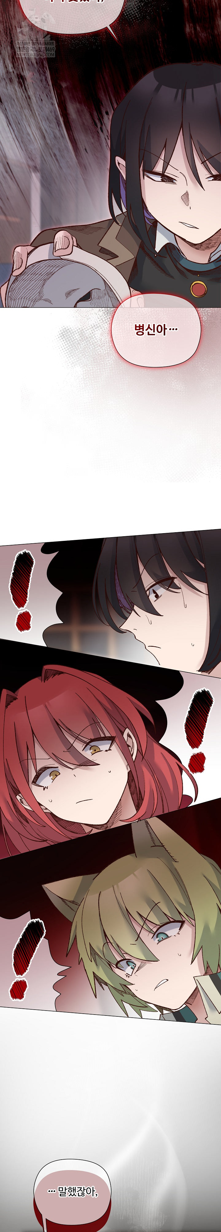 I Will Protect the Lady Raw Chapter 49 - Page 21