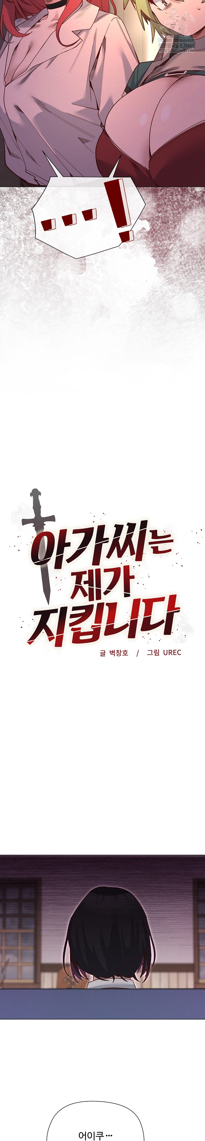 I Will Protect the Lady Raw Chapter 49 - Page 3