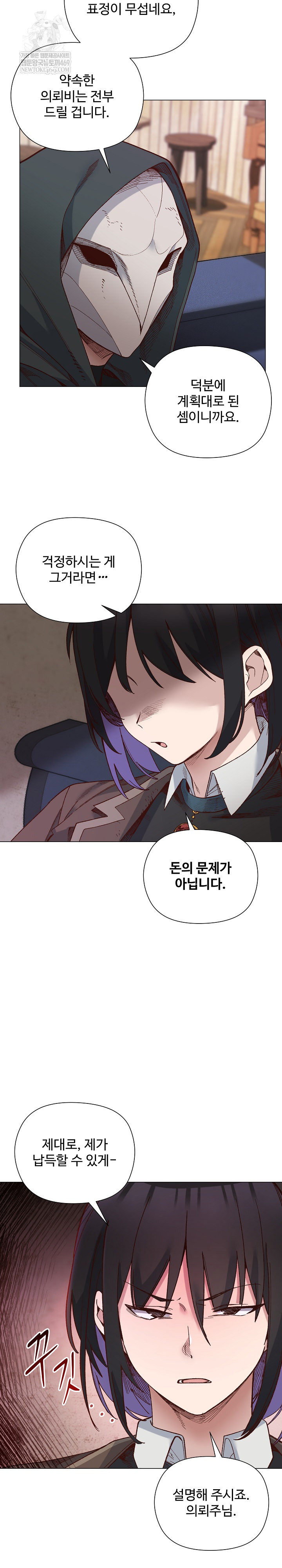 I Will Protect the Lady Raw Chapter 49 - Page 4