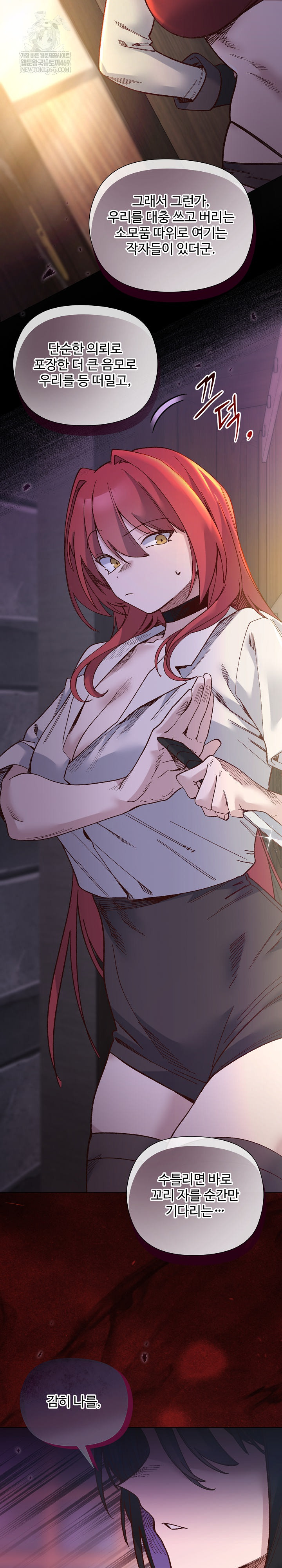 I Will Protect the Lady Raw Chapter 49 - Page 6