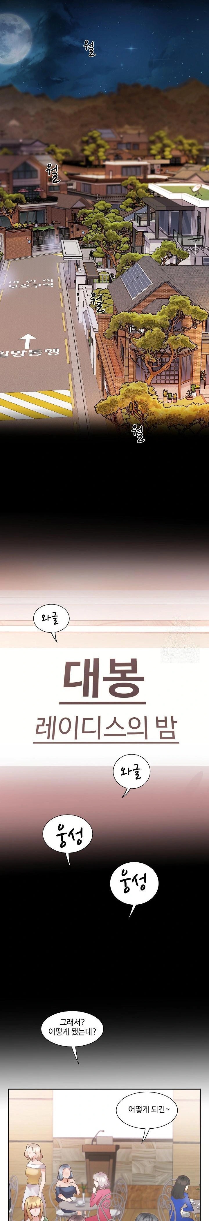 Daebong Village Women’s Association Raw Chapter 1 - Page 25