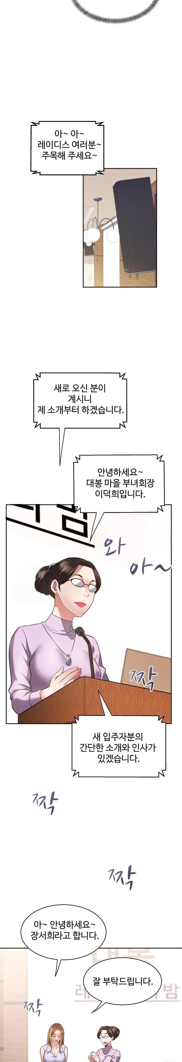 Daebong Village Women’s Association Raw Chapter 1 - Page 27