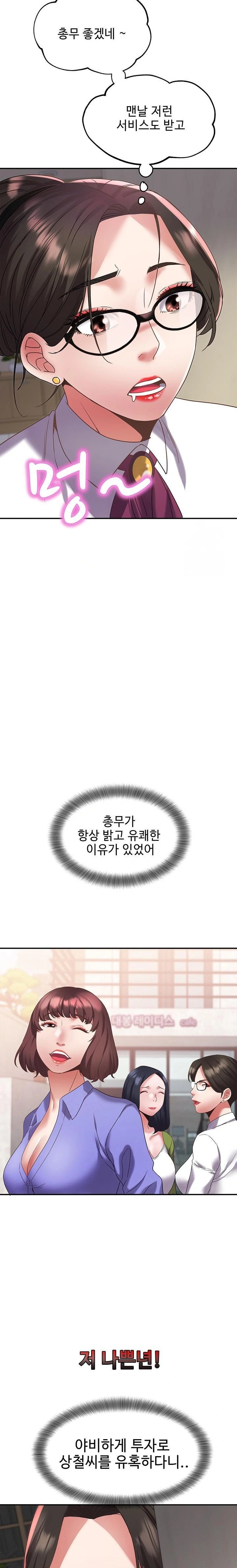 Daebong Village Women’s Association Raw Chapter 12 - Page 17