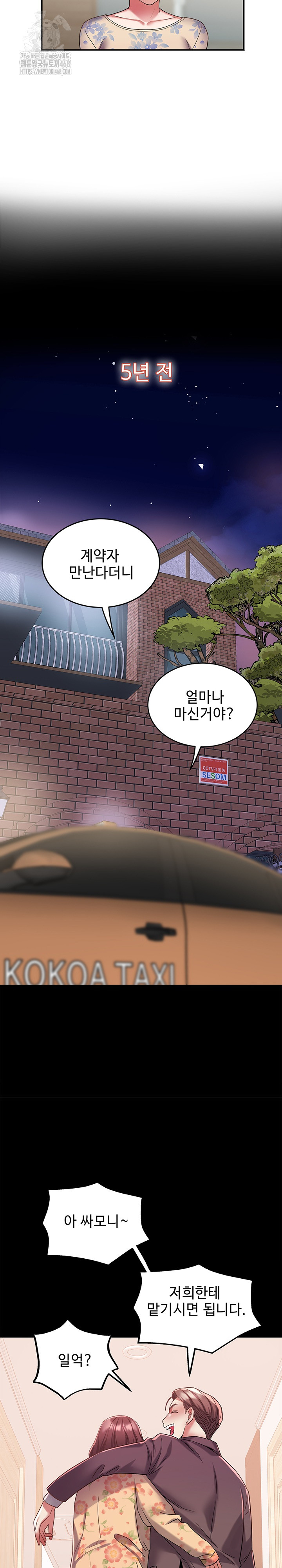 Daebong Village Women’s Association Raw Chapter 14 - Page 16