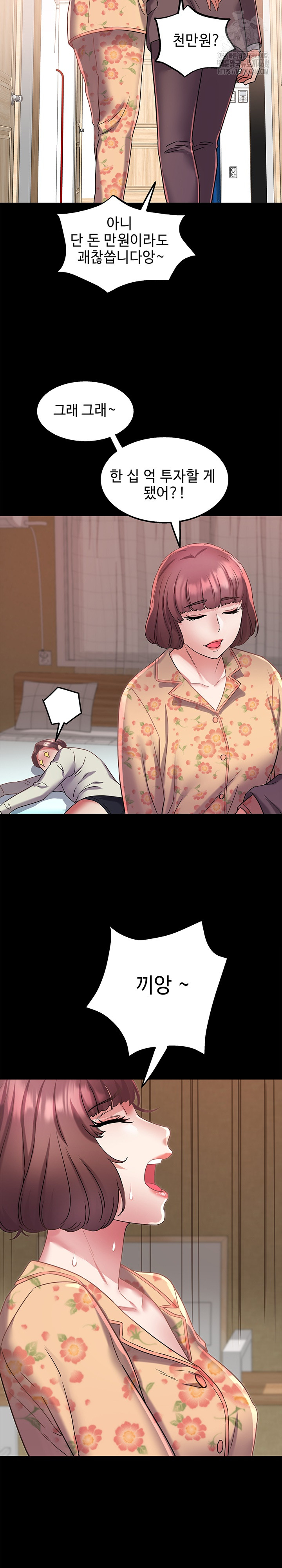 Daebong Village Women’s Association Raw Chapter 14 - Page 17