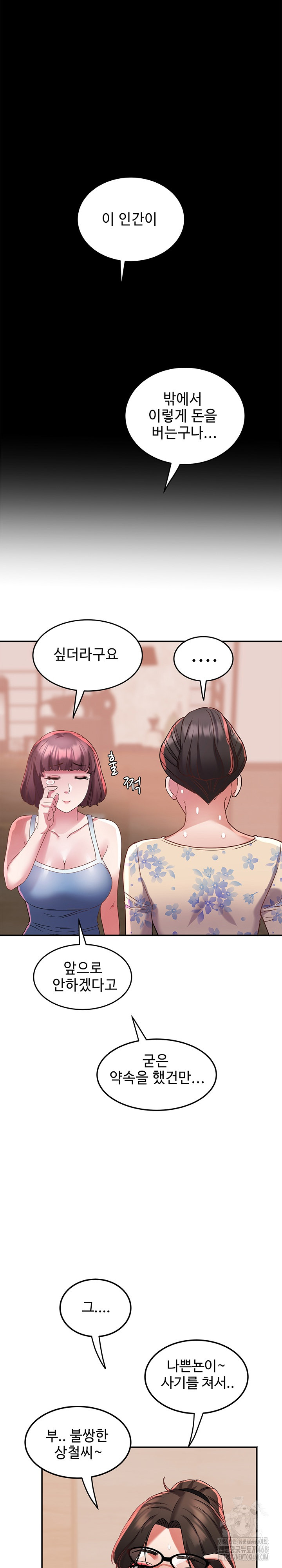 Daebong Village Women’s Association Raw Chapter 14 - Page 21