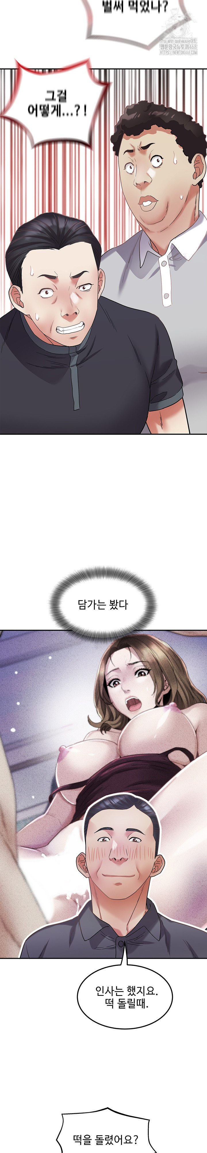 Daebong Village Women’s Association Raw Chapter 14 - Page 7