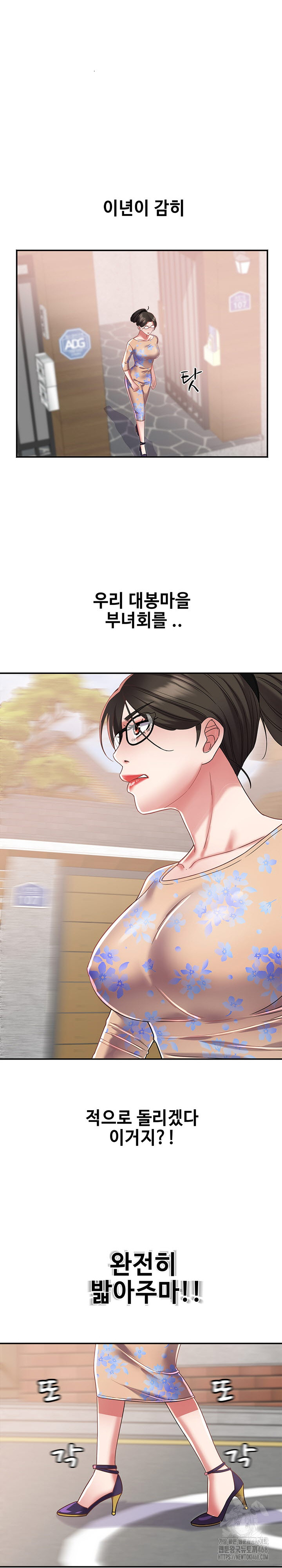 Daebong Village Women’s Association Raw Chapter 15 - Page 21