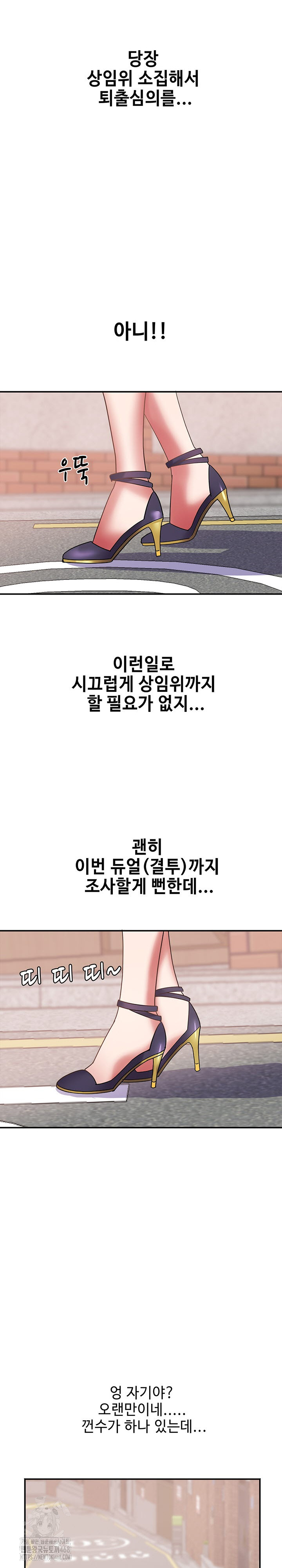 Daebong Village Women’s Association Raw Chapter 15 - Page 22