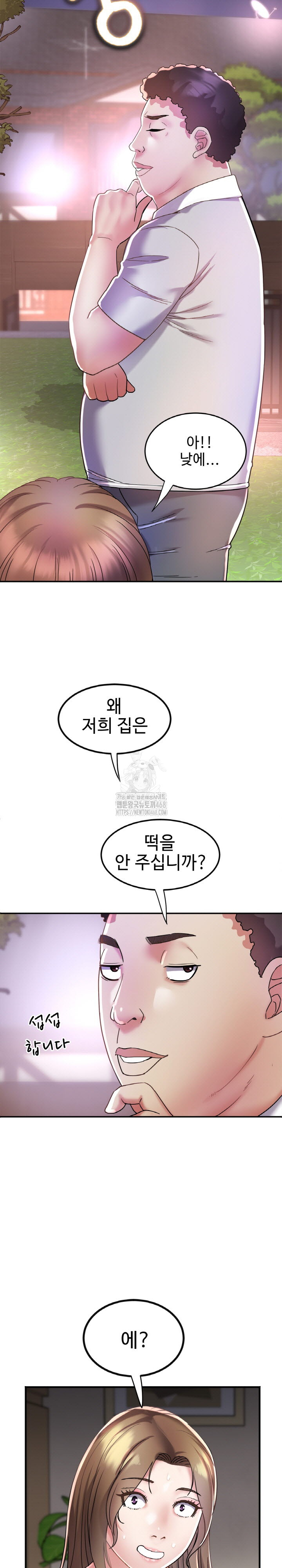 Daebong Village Women’s Association Raw Chapter 16 - Page 3