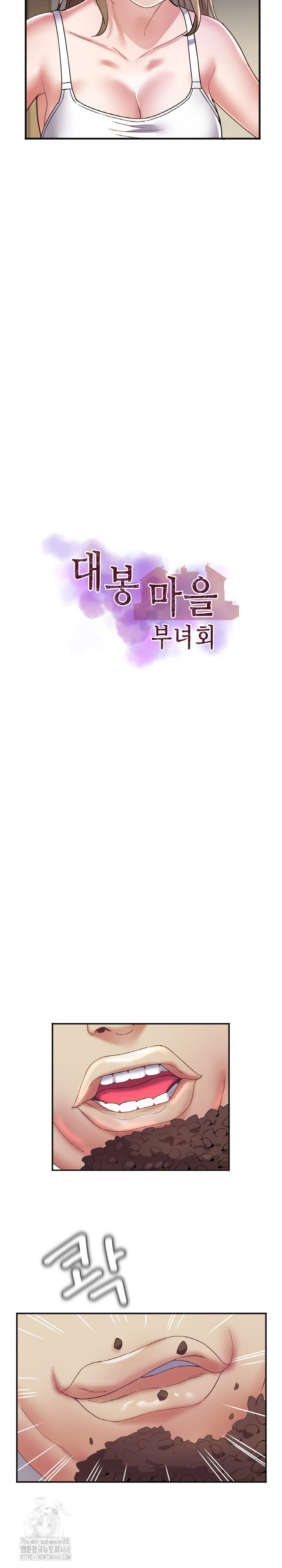 Daebong Village Women’s Association Raw Chapter 16 - Page 4