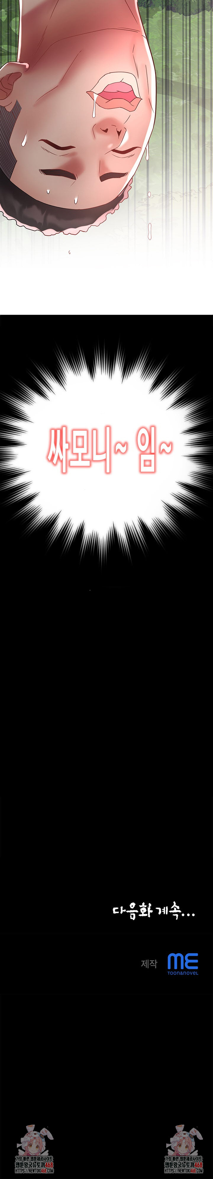 Daebong Village Women’s Association Raw Chapter 19 - Page 25