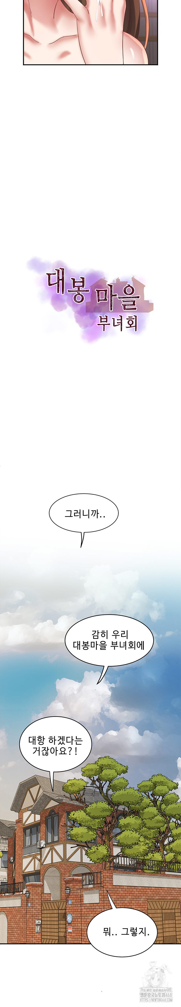 Daebong Village Women’s Association Raw Chapter 19 - Page 3