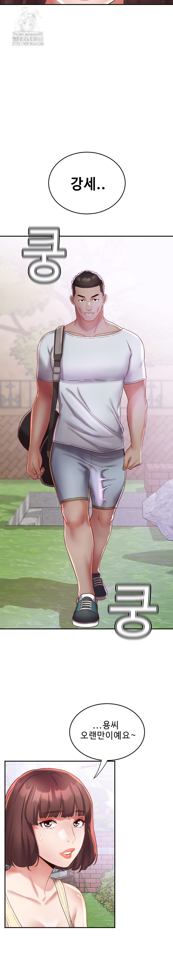 Daebong Village Women’s Association Raw Chapter 19 - Page 7