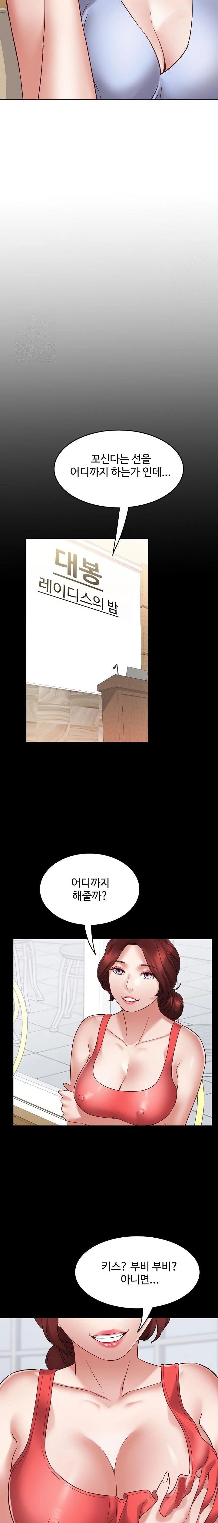 Daebong Village Women’s Association Raw Chapter 2 - Page 9