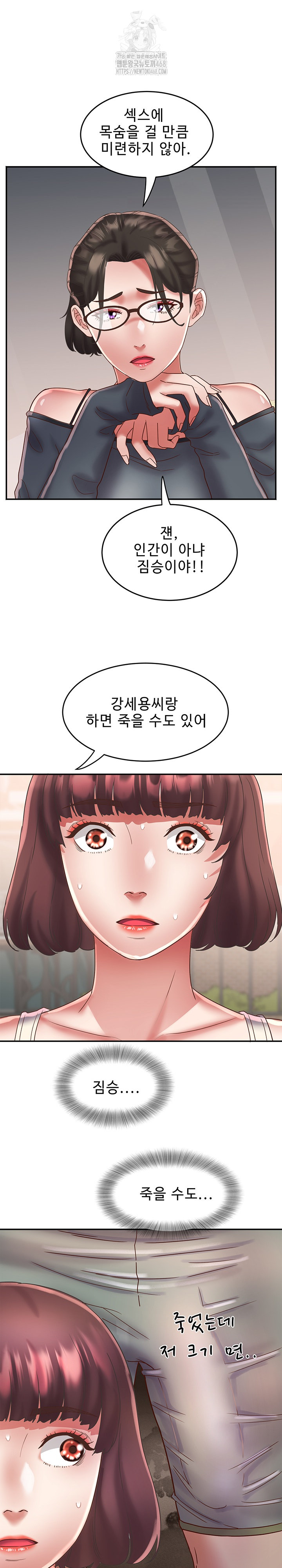 Daebong Village Women’s Association Raw Chapter 20 - Page 10