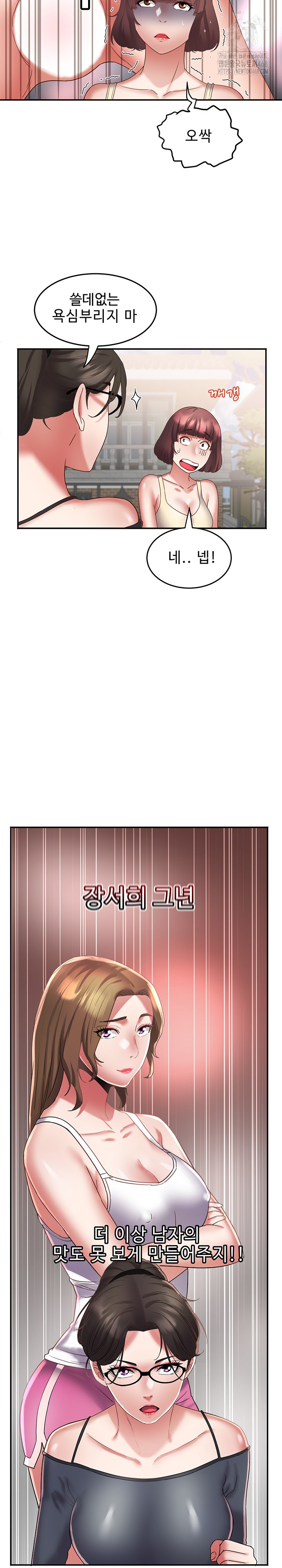 Daebong Village Women’s Association Raw Chapter 20 - Page 14