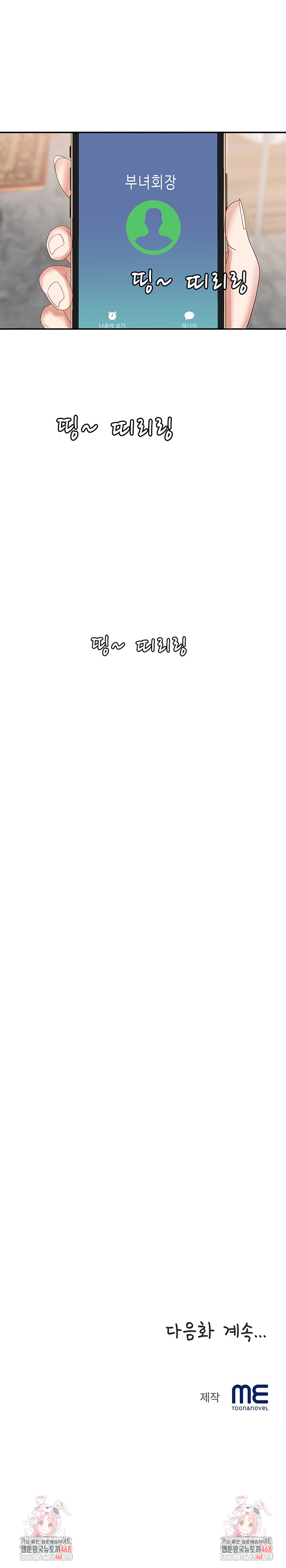 Daebong Village Women’s Association Raw Chapter 20 - Page 25