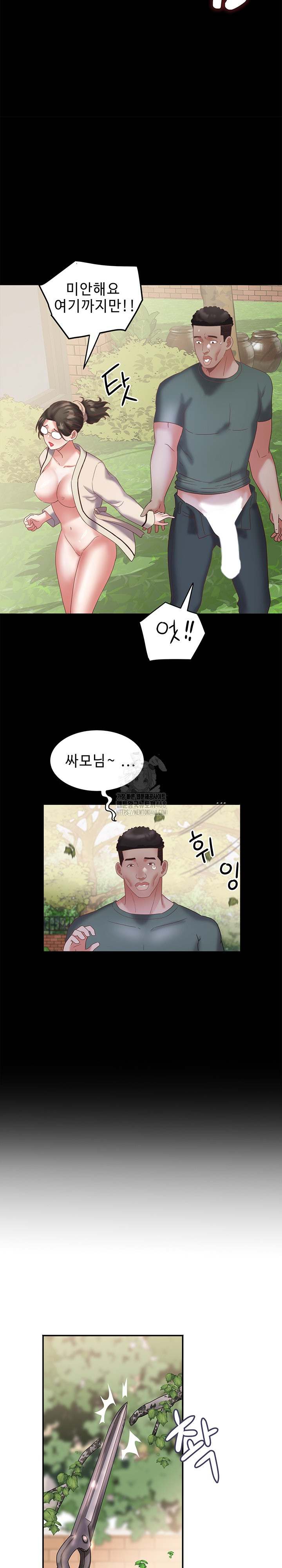 Daebong Village Women’s Association Raw Chapter 20 - Page 7