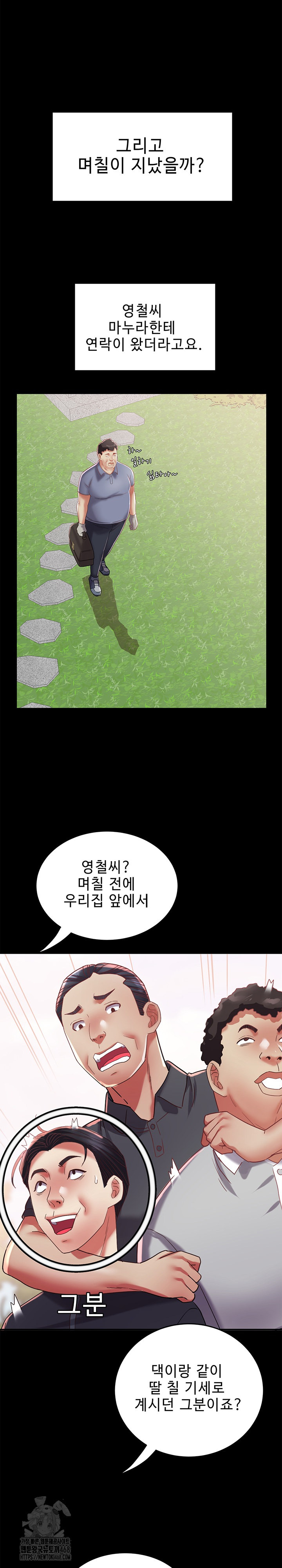 Daebong Village Women’s Association Raw Chapter 21 - Page 16