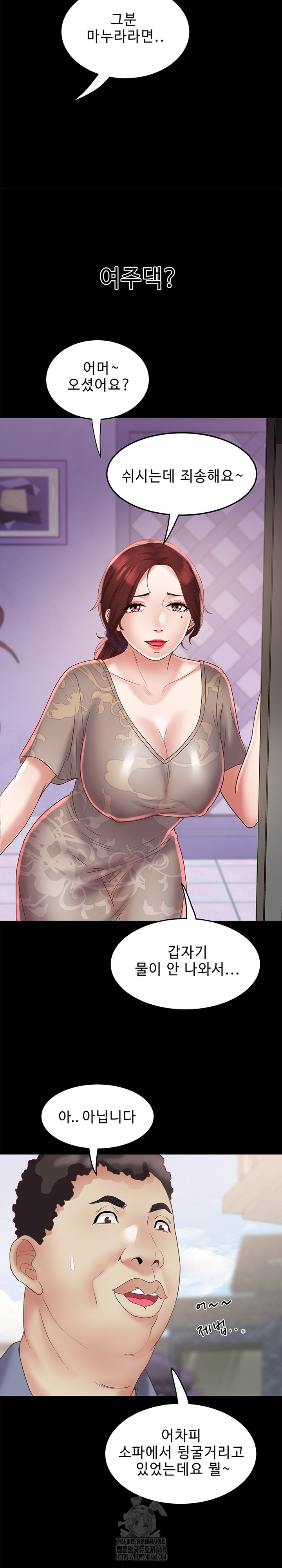 Daebong Village Women’s Association Raw Chapter 21 - Page 17