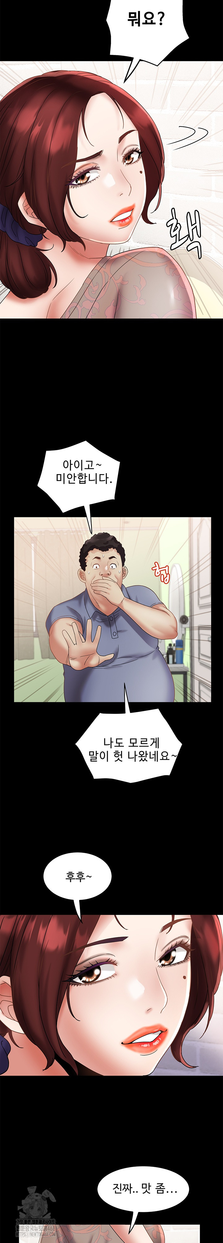 Daebong Village Women’s Association Raw Chapter 21 - Page 20