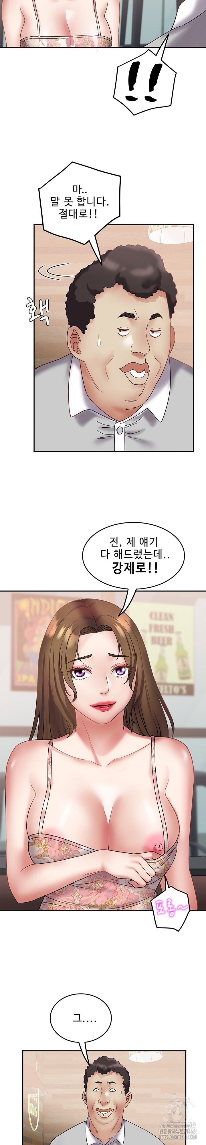 Daebong Village Women’s Association Raw Chapter 21 - Page 8